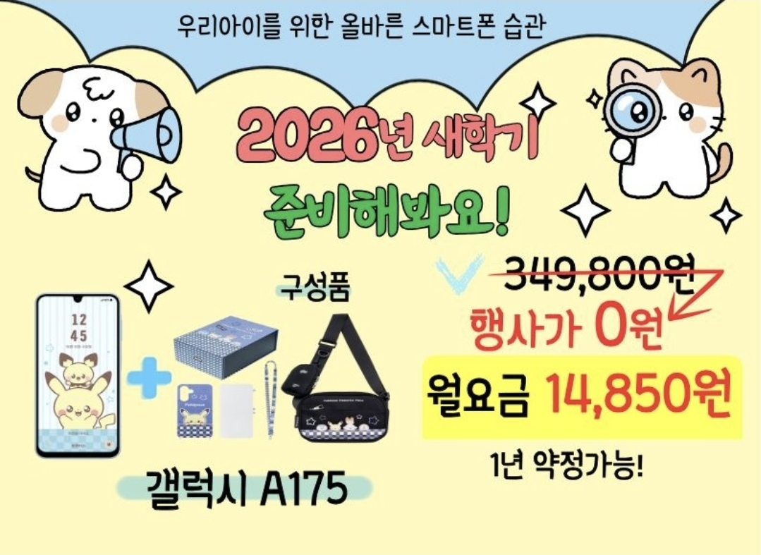 우리아이 첫 스마트폰 !