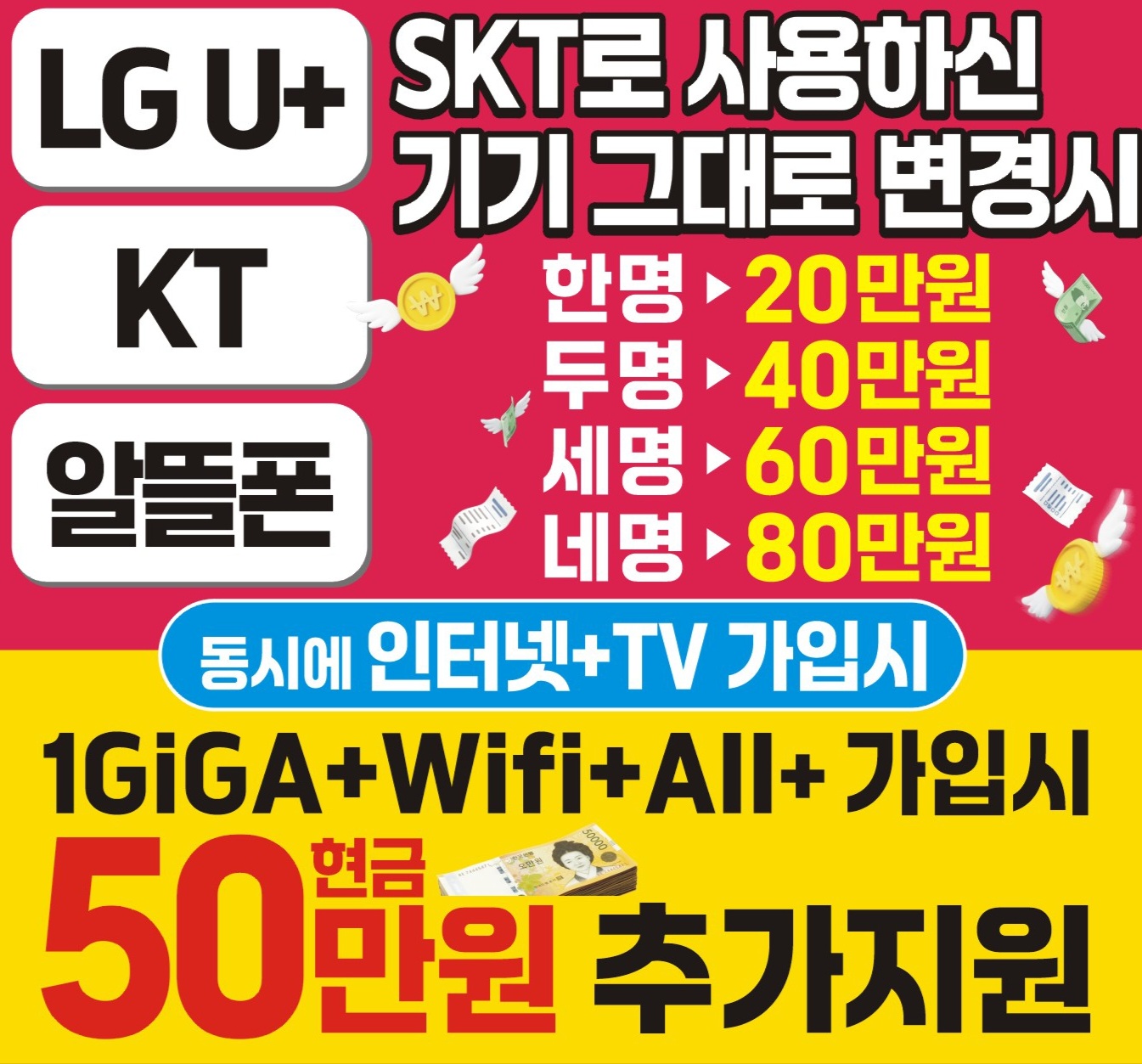SKT 군포역점 4월 초대박 이벤트