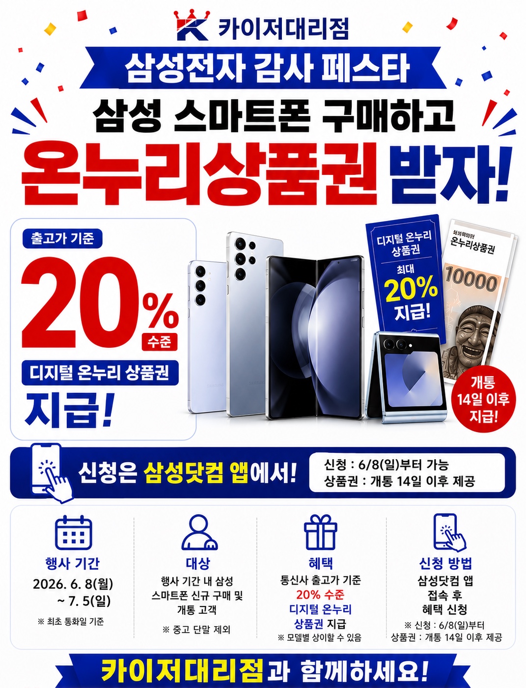 갤럭시 구매하고 20%돌려받자☺️