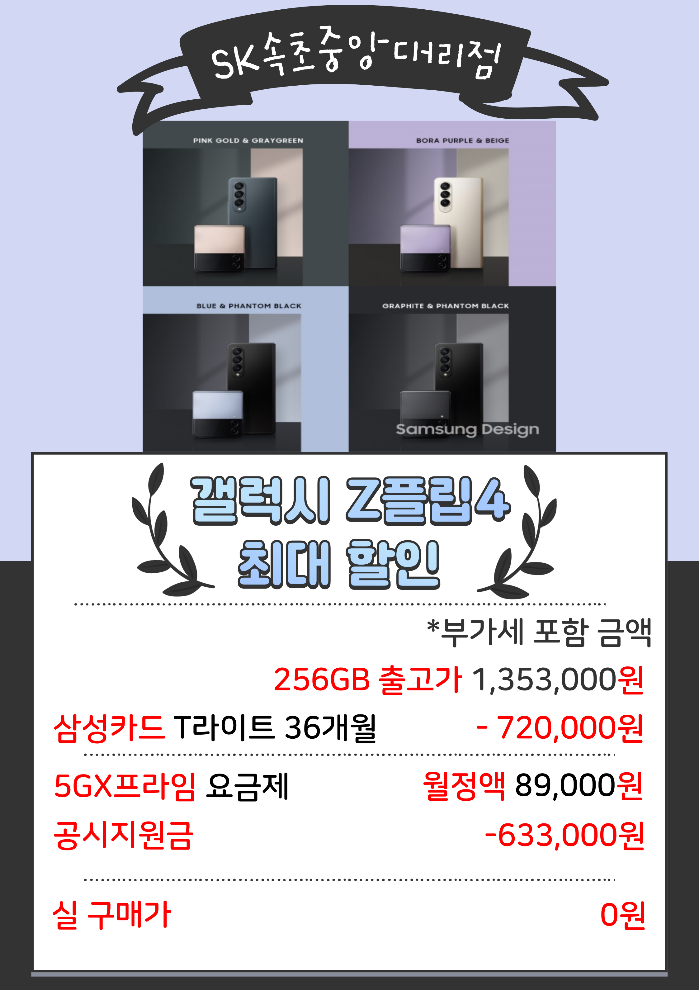 ☆갤럭시 Z플립4 저렴하게 구매하는 방법☆