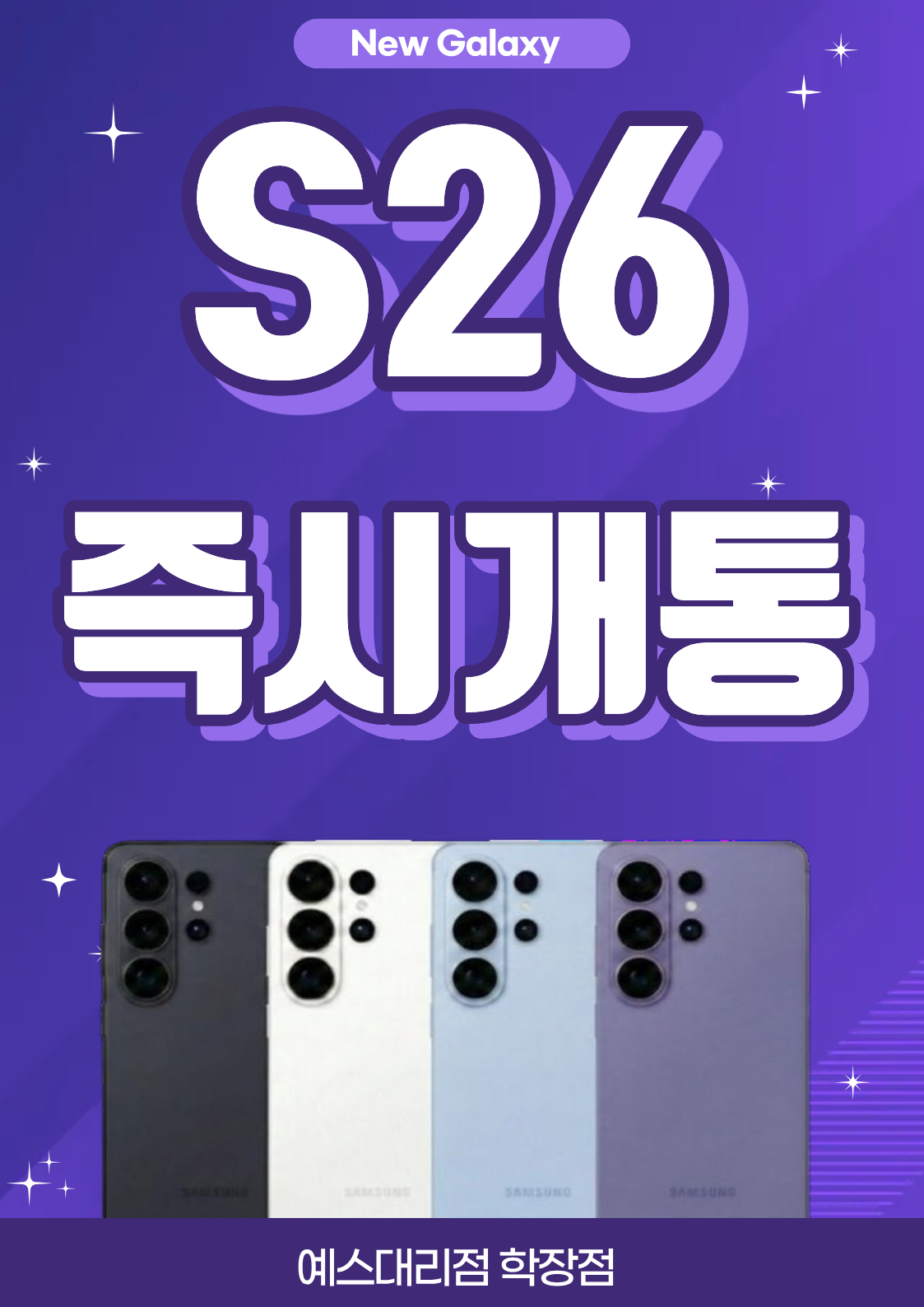 ◆S26시리즈 일반판매 시작◆즉시 개통◆