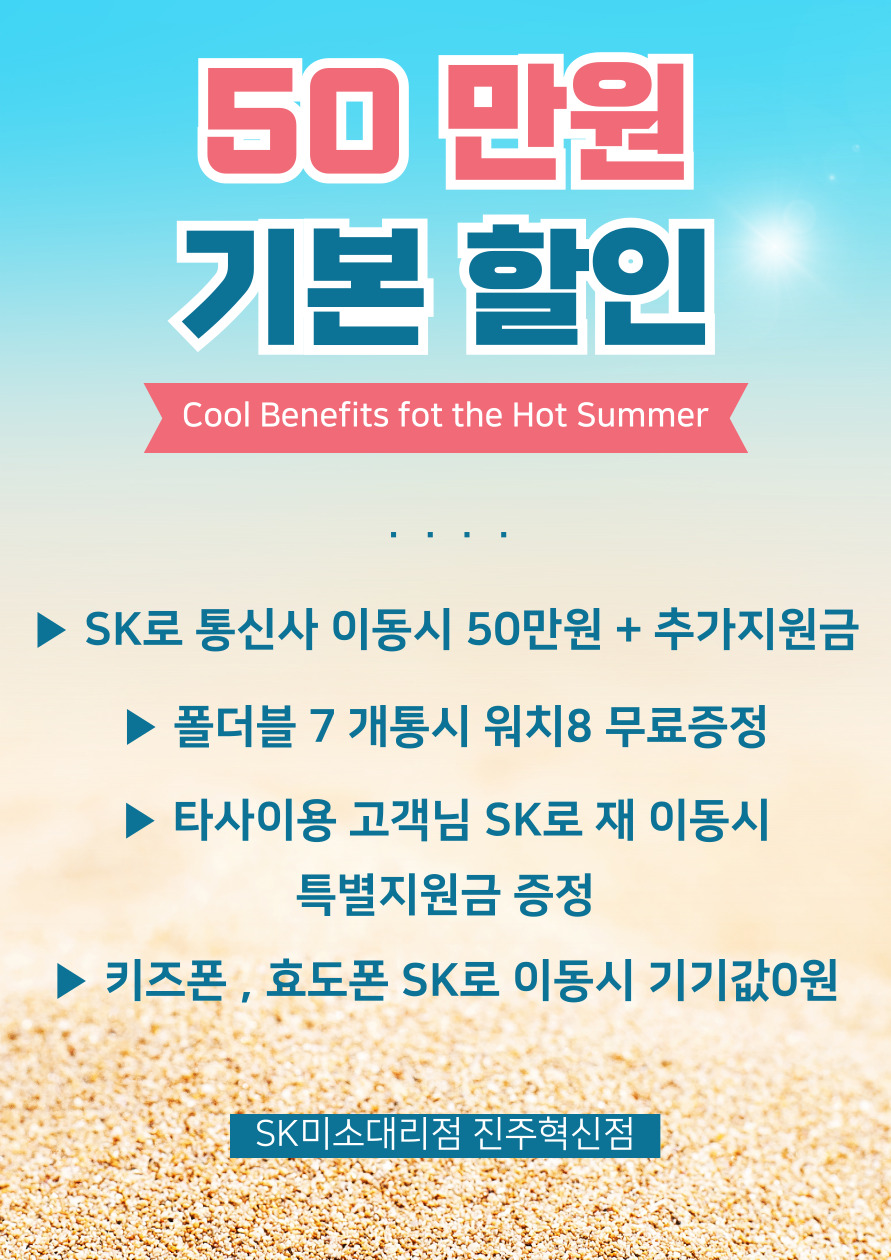 기존SK고객님,타사이용 고객님 모두에게 드리는 할인