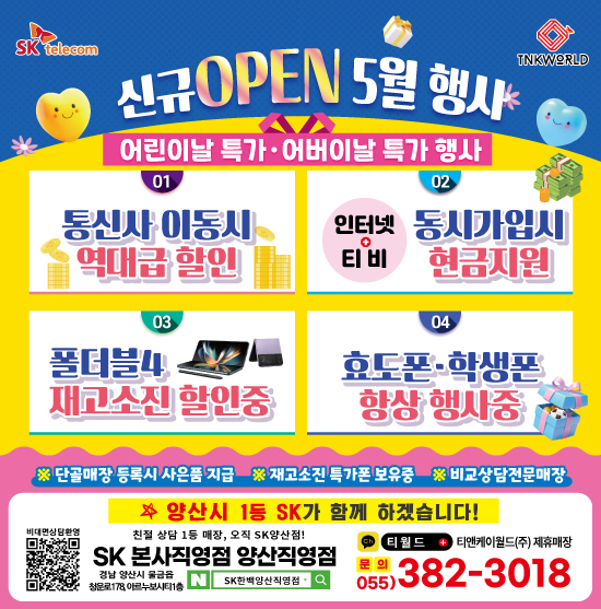 5월가정의달 신규매장 행사!