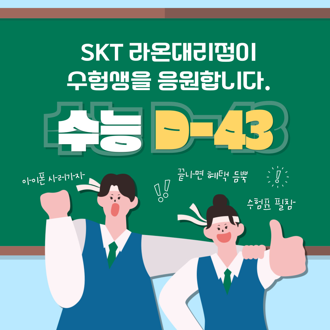 ✅️24년 수험생을 응원합니다✅️