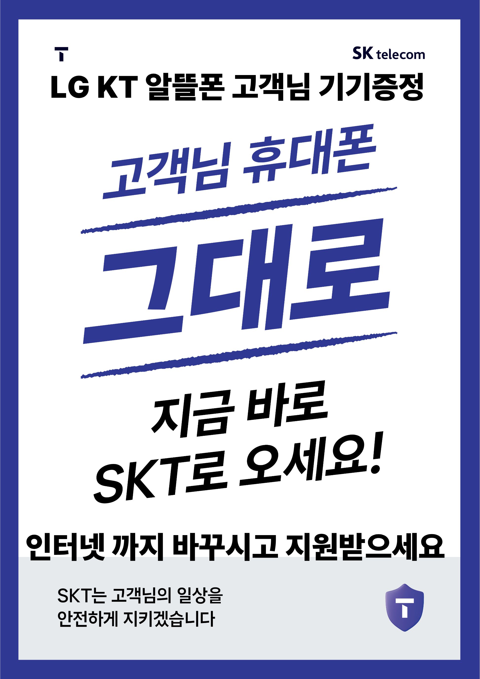 번호이동 할인행사