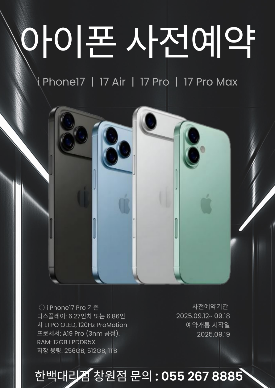 🔥아이폰17 사전예약🔥
