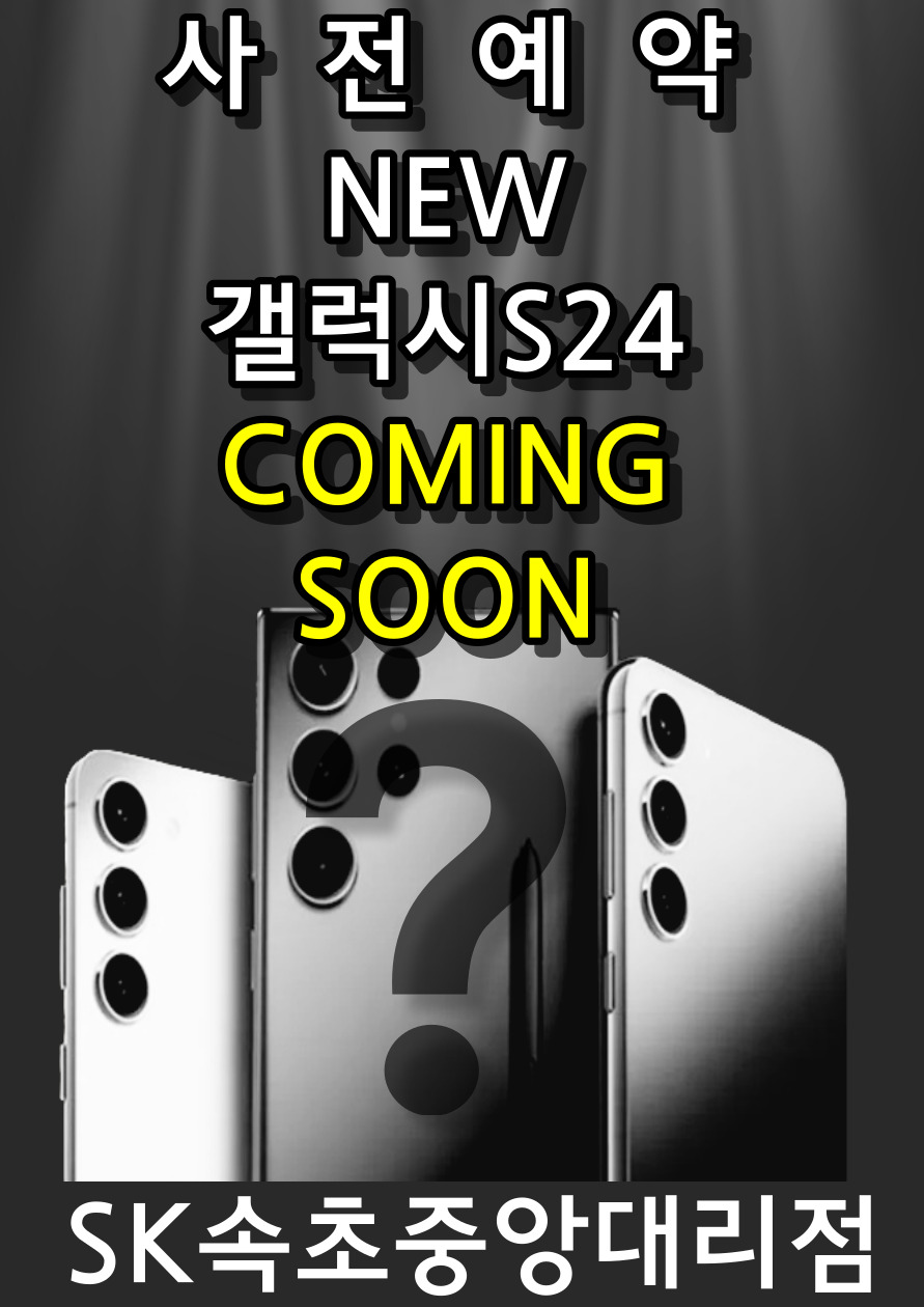 갤럭시S24 사전예약