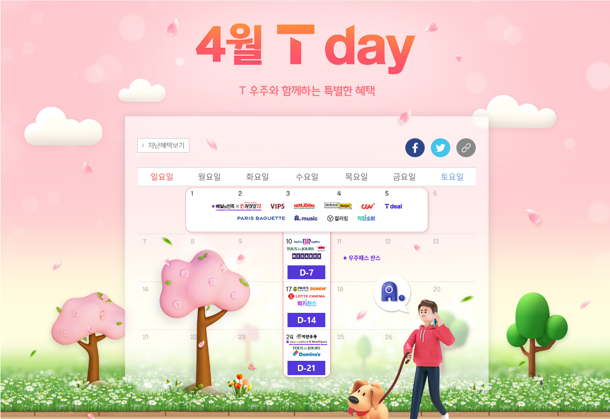 4월 T day