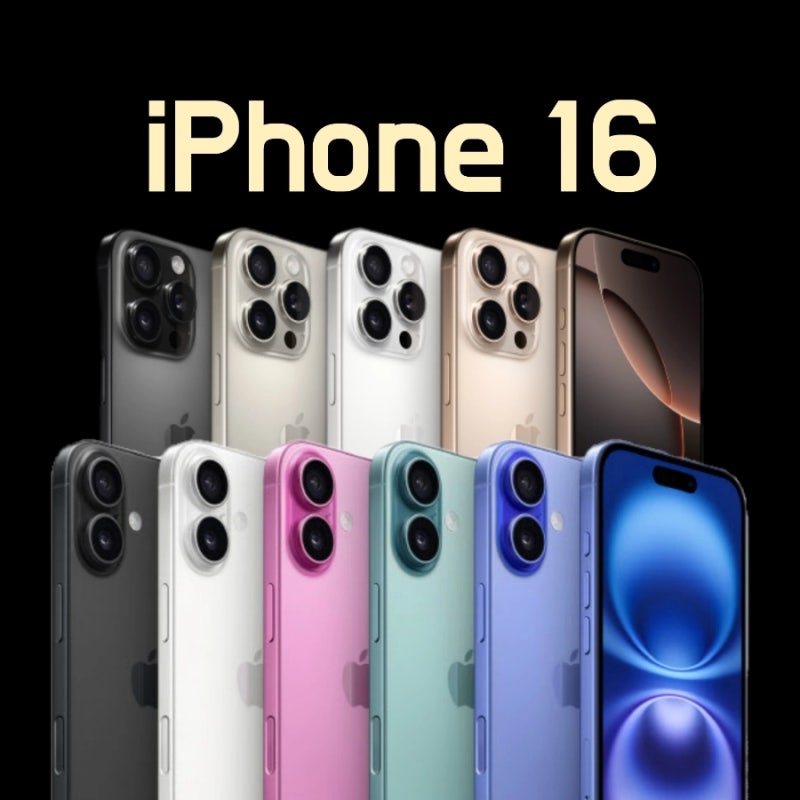 아이폰16