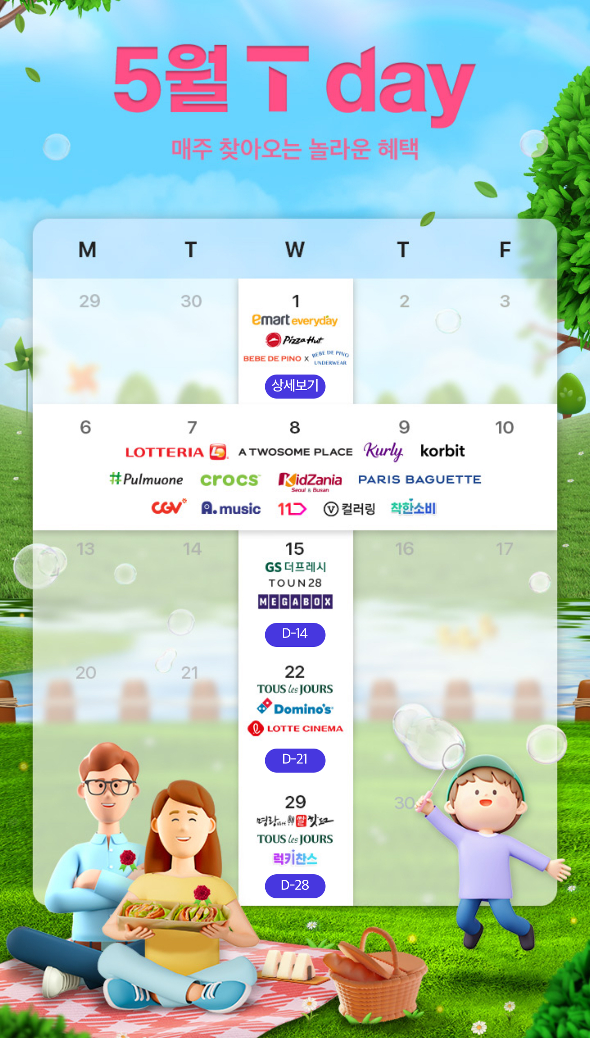 🌸5월 T멤버쉽할인🌸