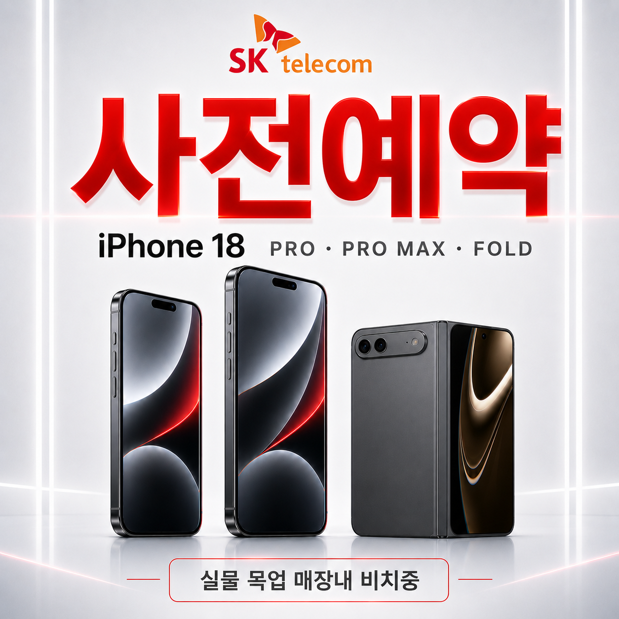 아이폰 18프로 울트라 목업준비완료!