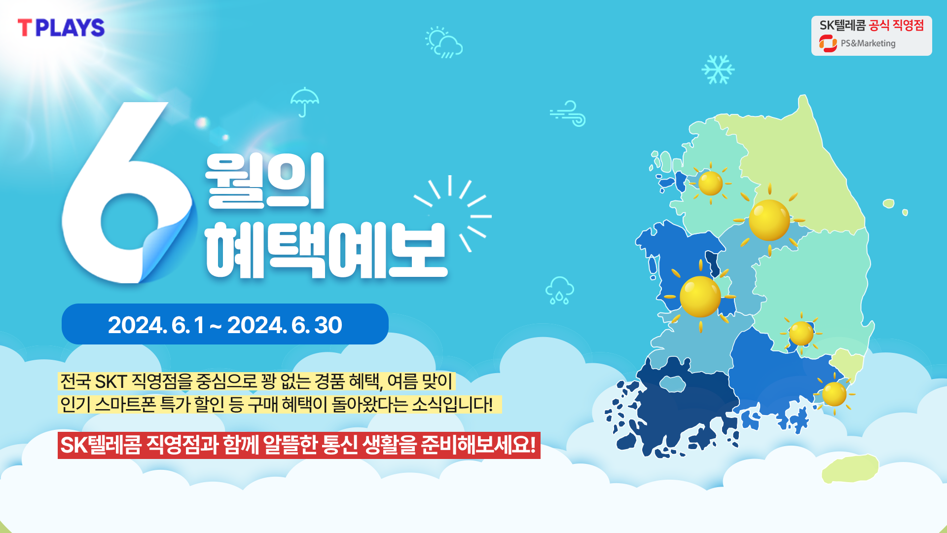 🌞6월 스마트폰 구매 혜택과 함께라면 여름 JUNE비 완료!