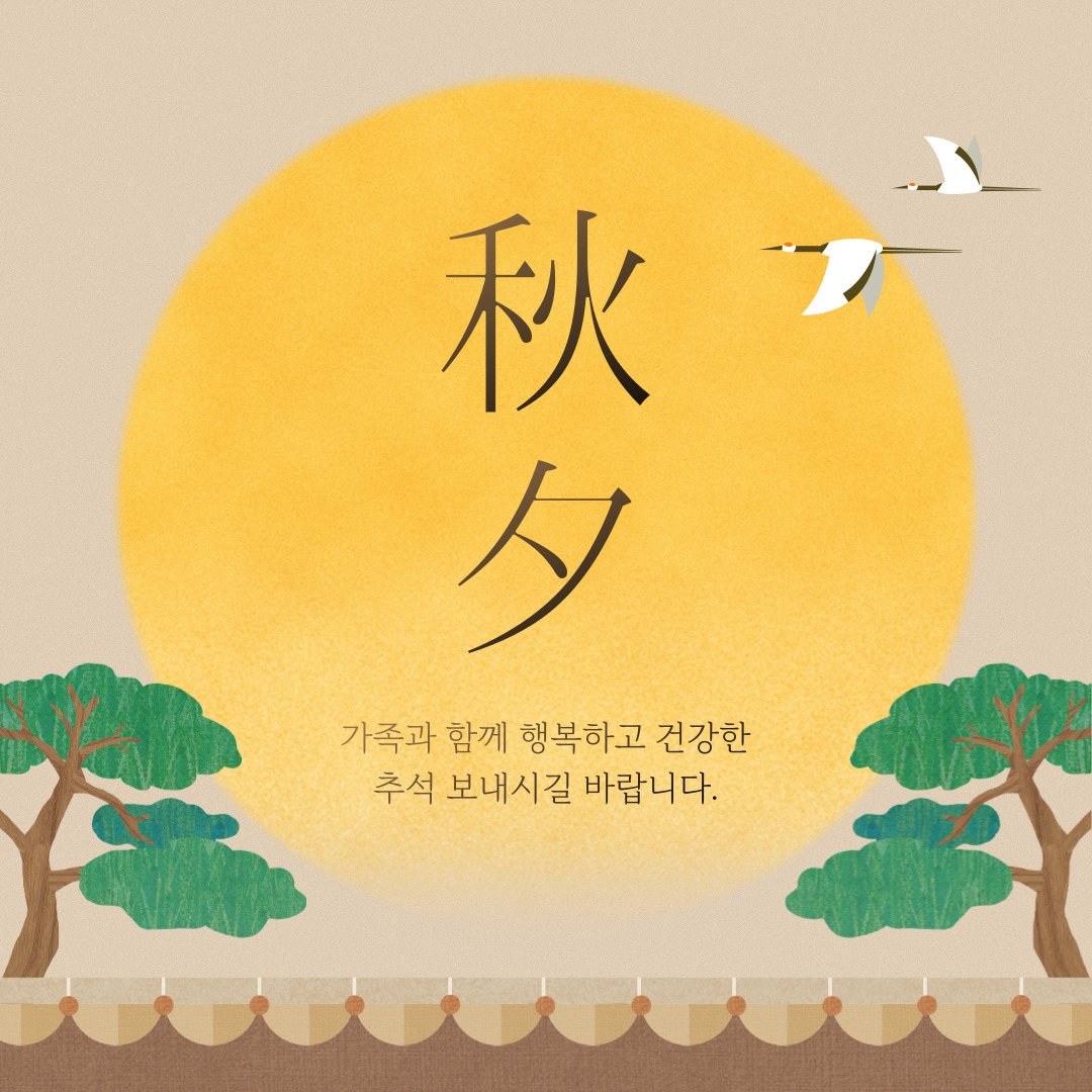 10월 추석 특판 행사