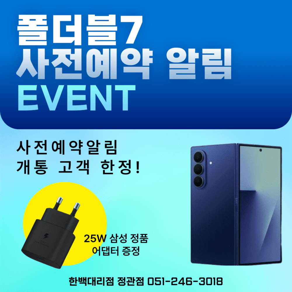 ✨️폴더블7 출시임박✨️ 사전알림 신청하고 선물 받으세요!