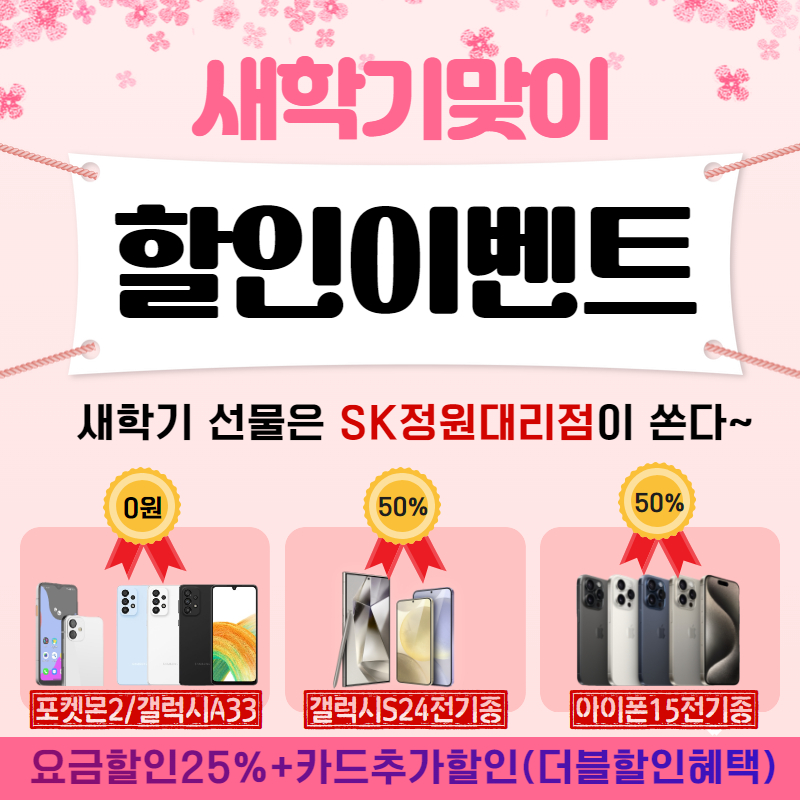 새학기 맞이 할인 이벤트