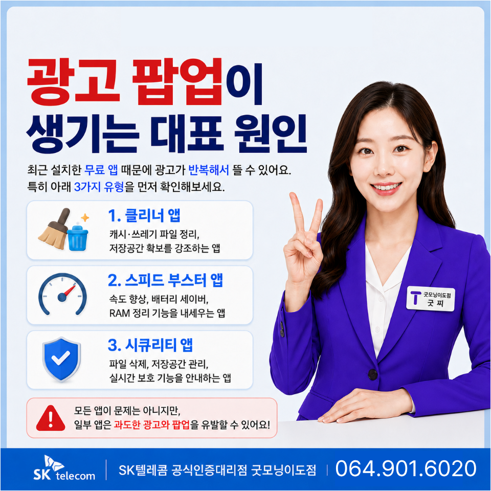 스마트폰 쓰다가 갑자기 광고가 자꾸 뜨나요?
