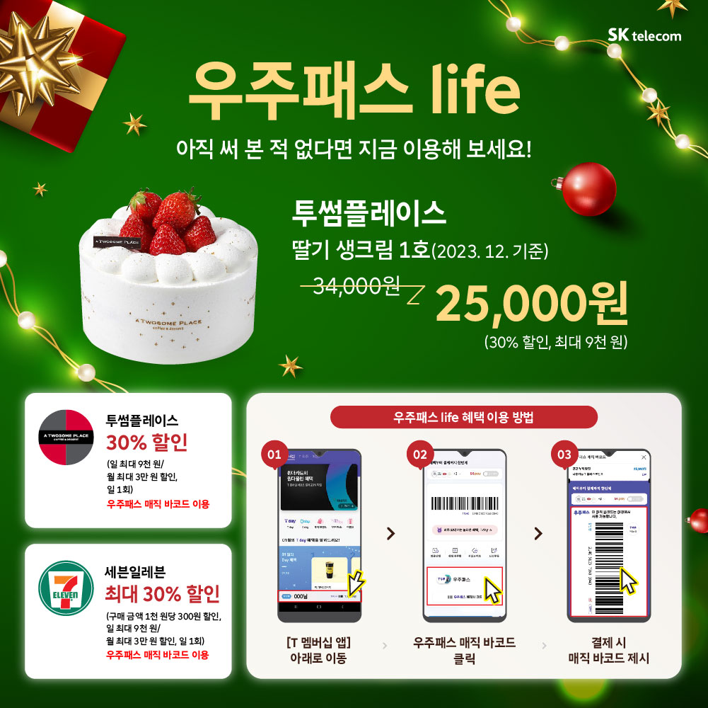 [12월] 우주패스 life
