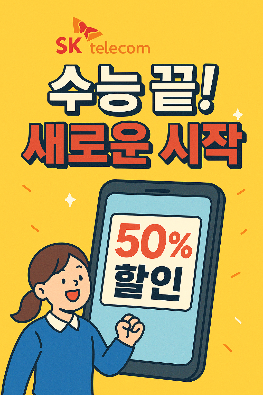@수능생 할인 이벤트@