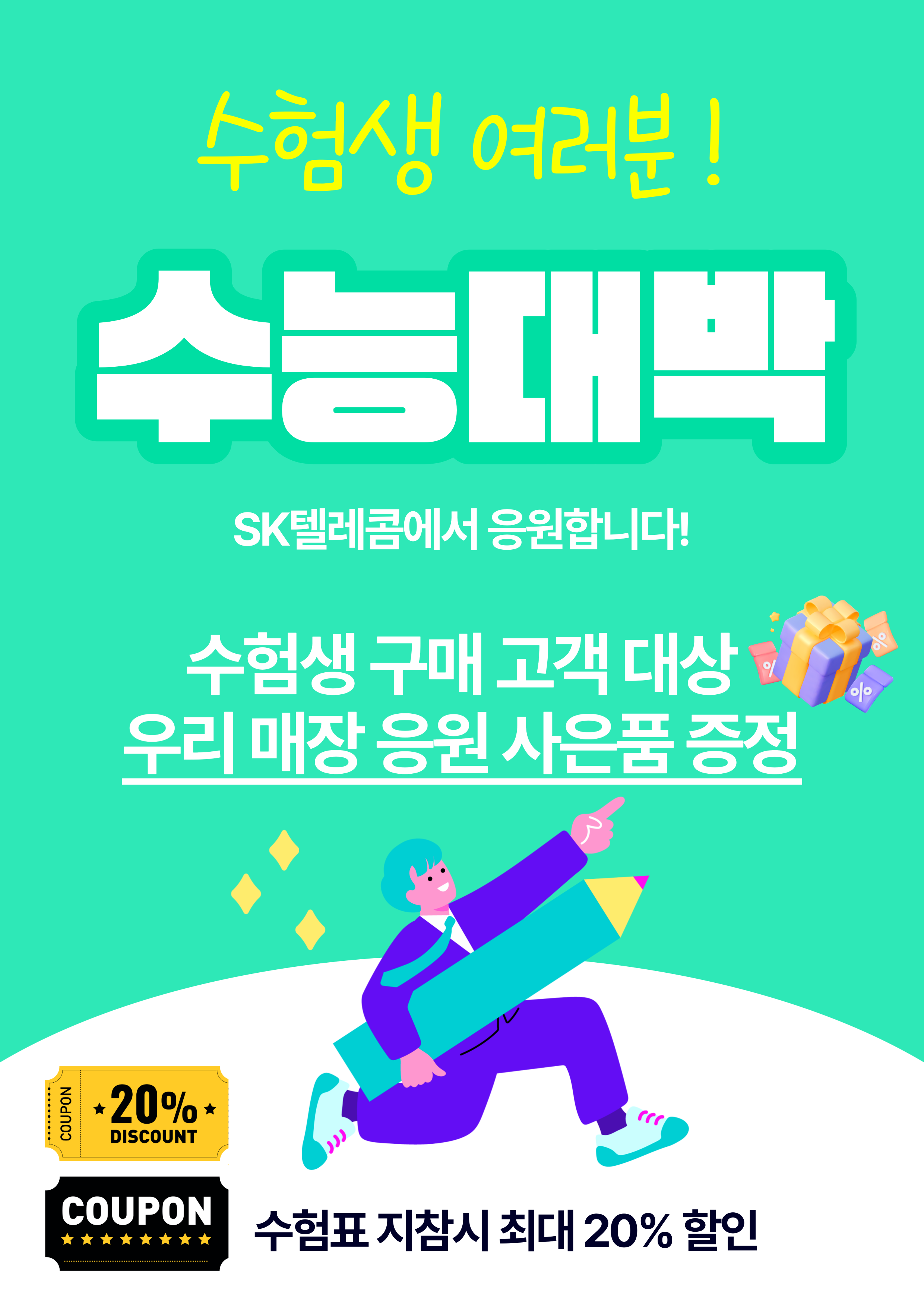 11월 수능 이벤트 진행중 ~