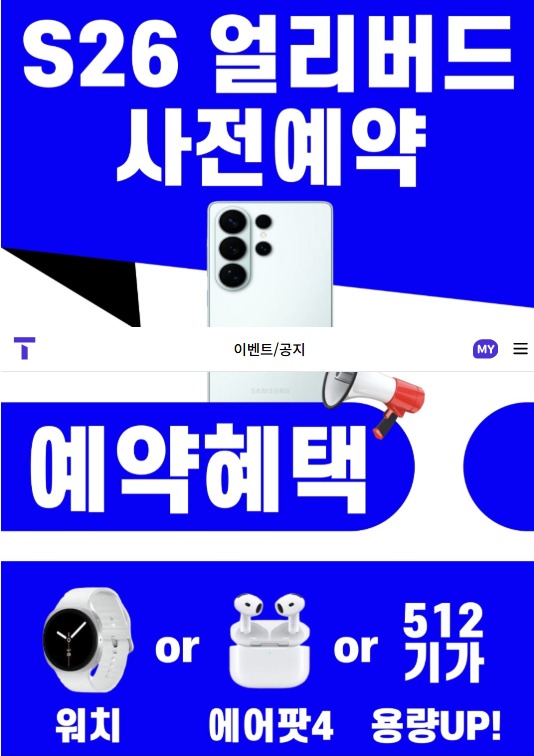 S26 울트라 사전예약 시작 했어요~!!!