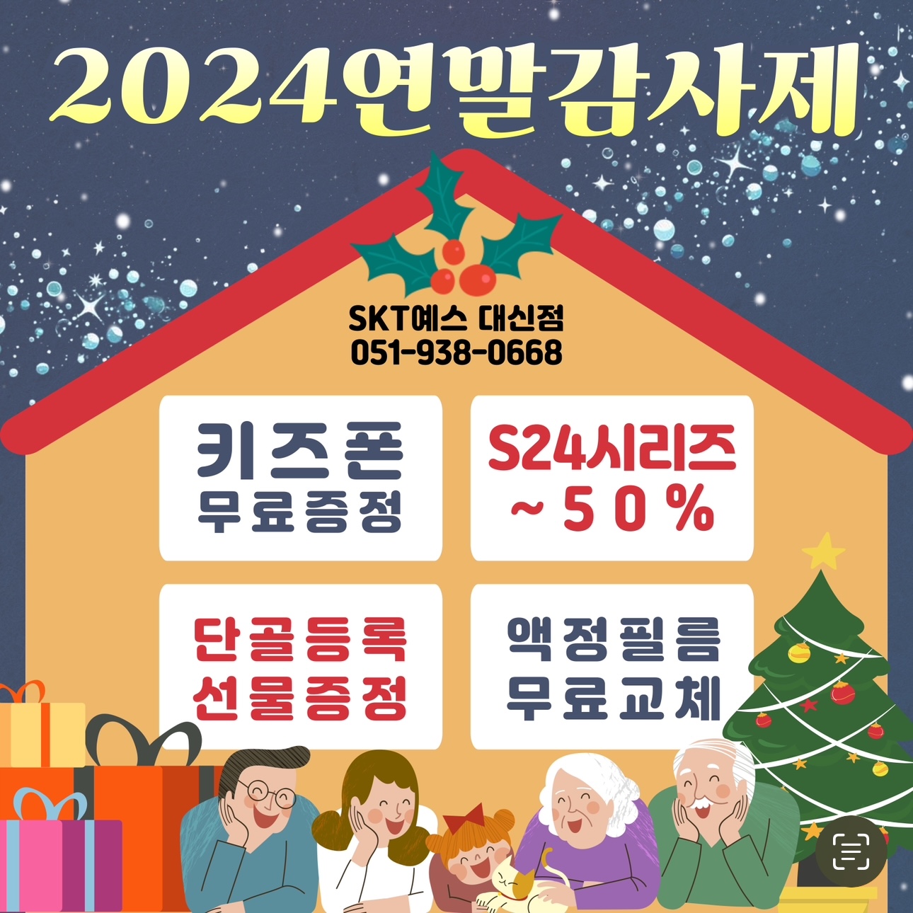 ❤️💚🎄2024 굿바이 연말 감사제🎄💚❤️