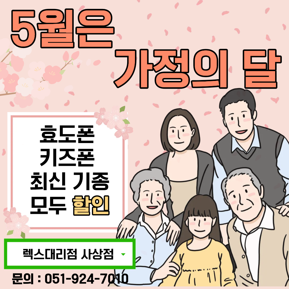 최신폰, 전모델 행사!