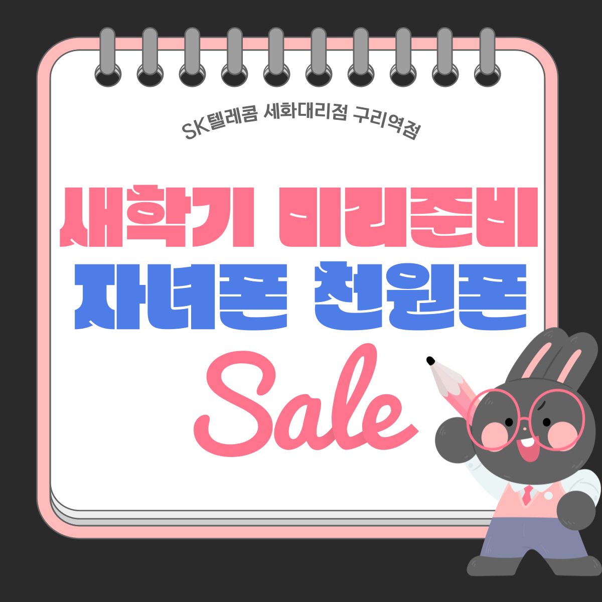 🌟매장에서 새학기 미리 준비하세요🌟