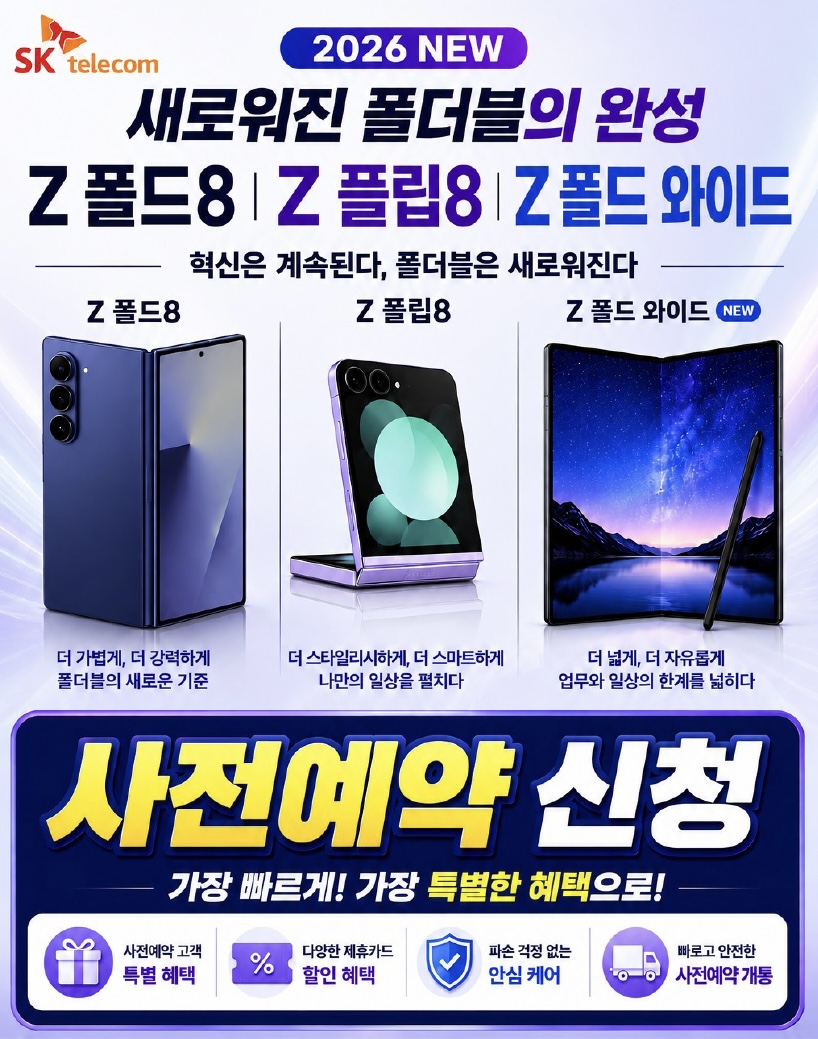 🟦2026 NEW 폴더블8 사전예약시작🟦