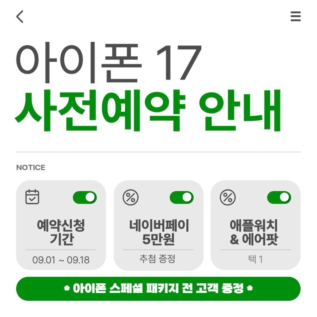 아이폰 17 사전예약