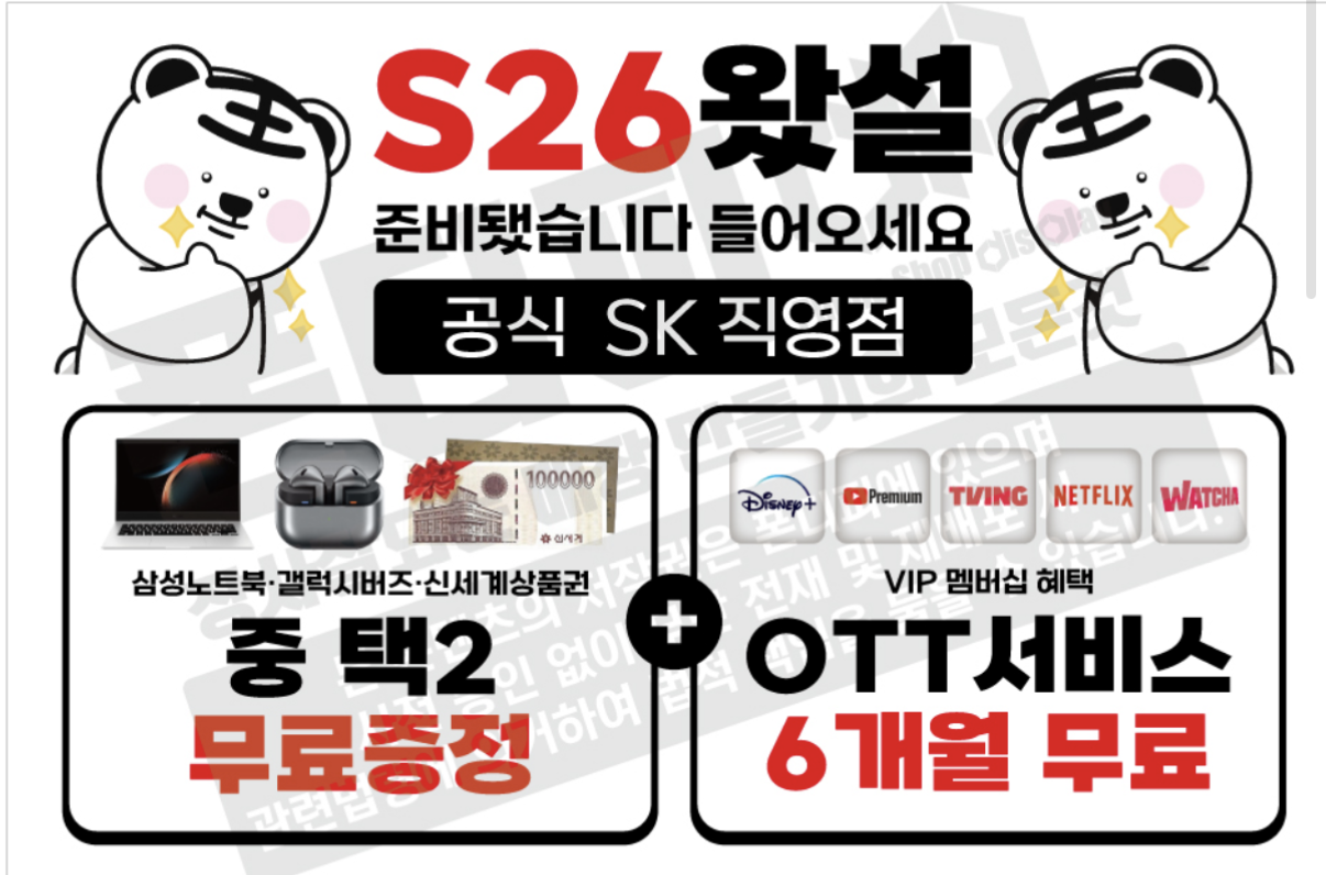 드디어 시작 S26 사전예약