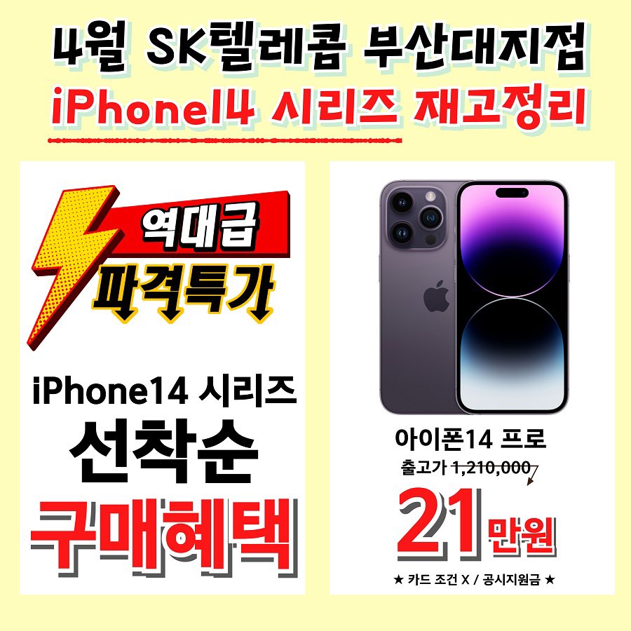 ⭐️아이폰 14프로 재고정리 ⭐️