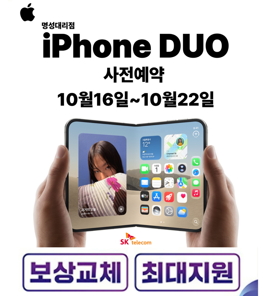 iPhone 신제품 행사안내