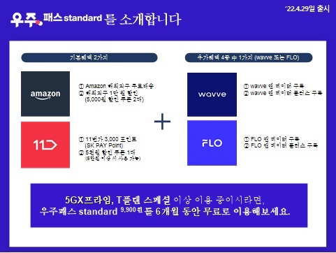 우주패스 Standard출시