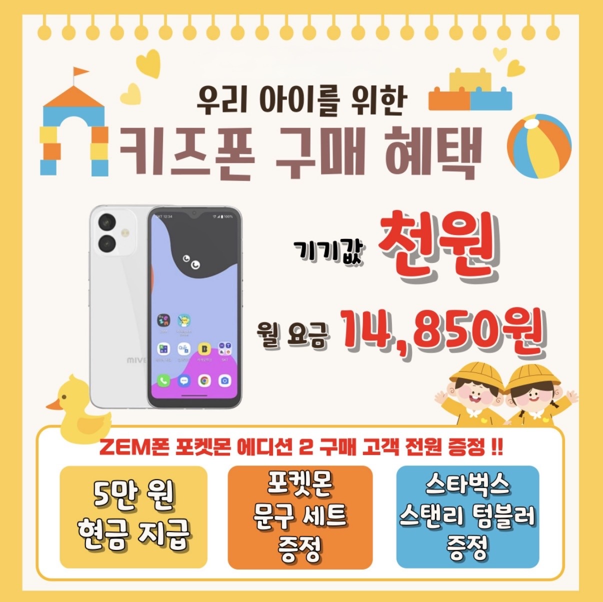 👻신학기 키즈폰이 1,000원👻