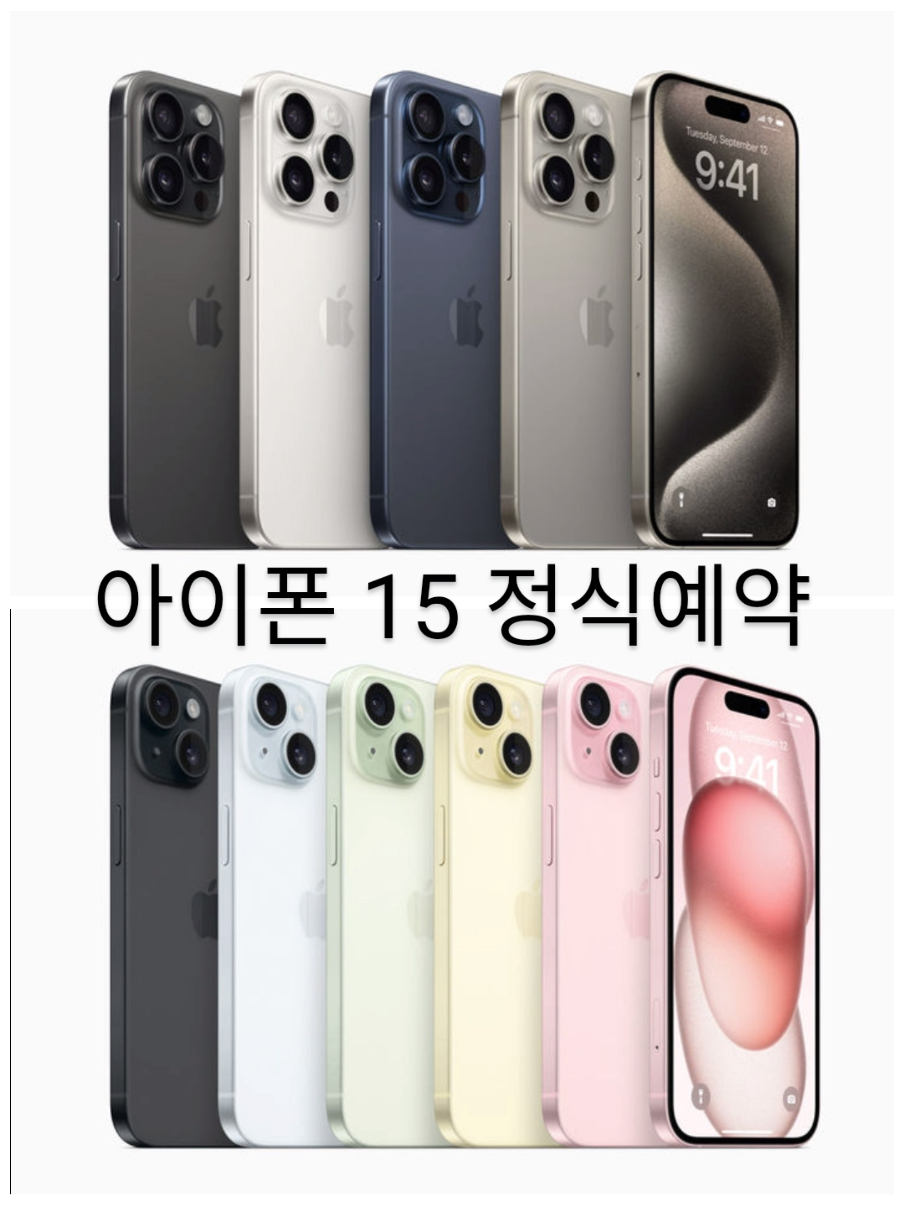 아아폰15 사전예약