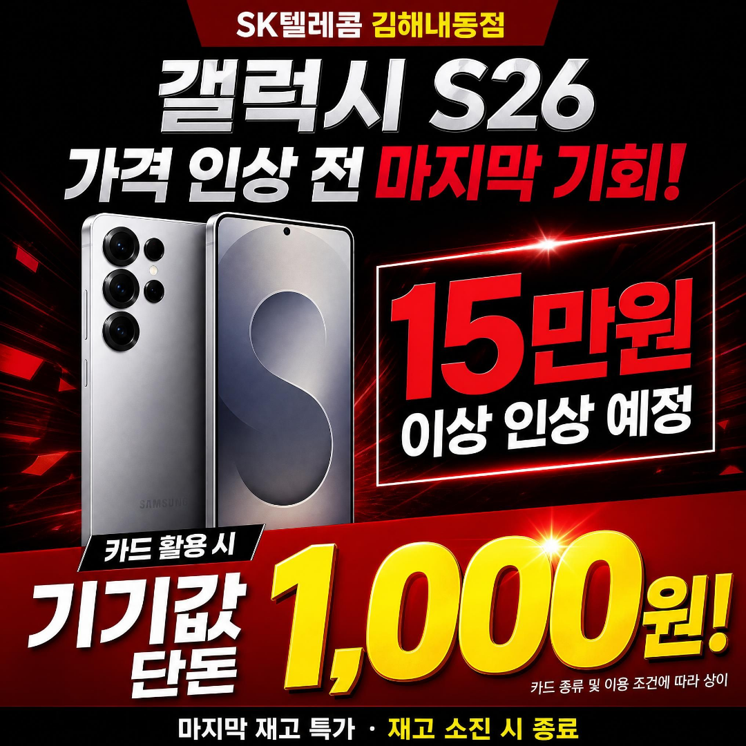 갤럭시 S26 가격 오르기전 장만!