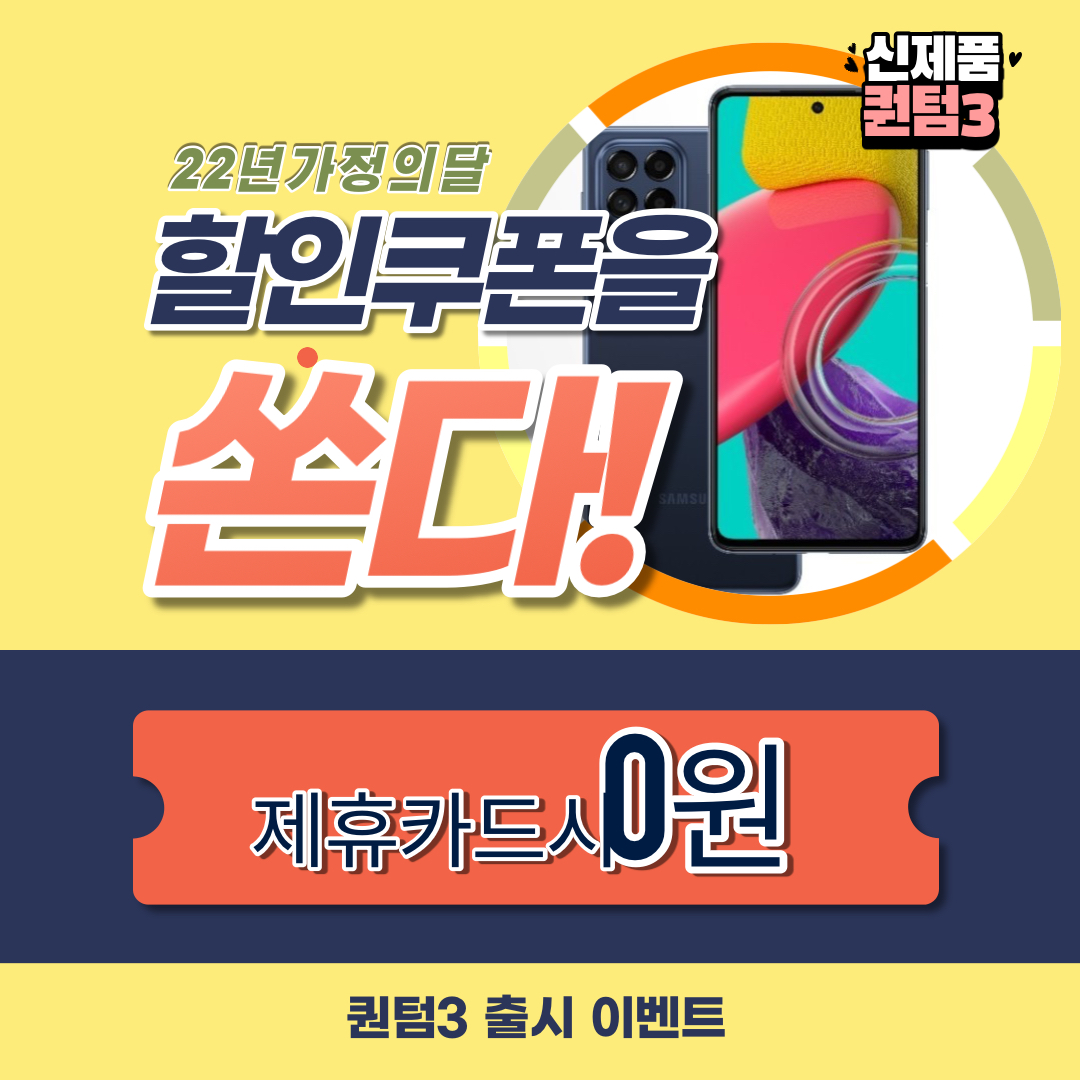 퀀텀3 가정의달 🙇🏻‍♀️ 감사이벤트