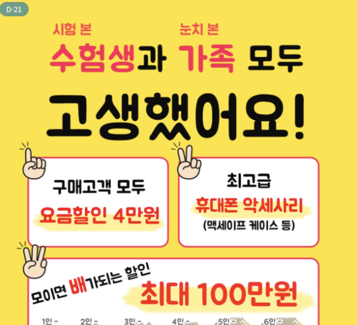 11월 수능생 특별이벤트