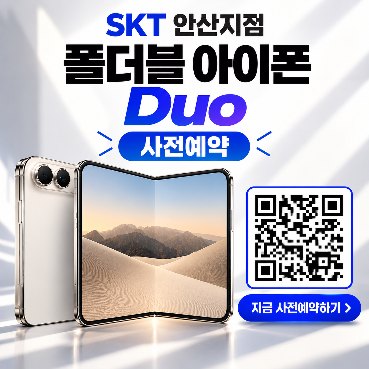 ⏰ 완전히 새로운 폼팩터, Duo 사전예약 신청!