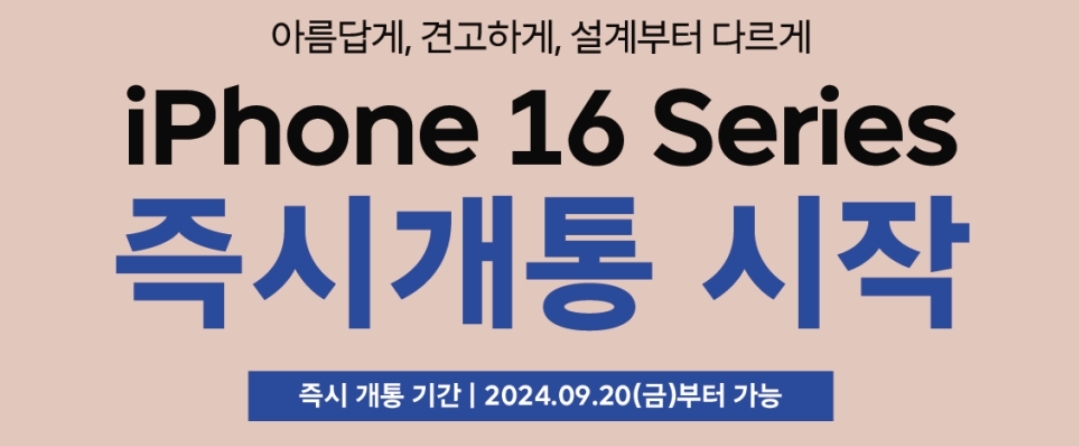 ♡♡ 아이폰16 즉시개통 ♡♡