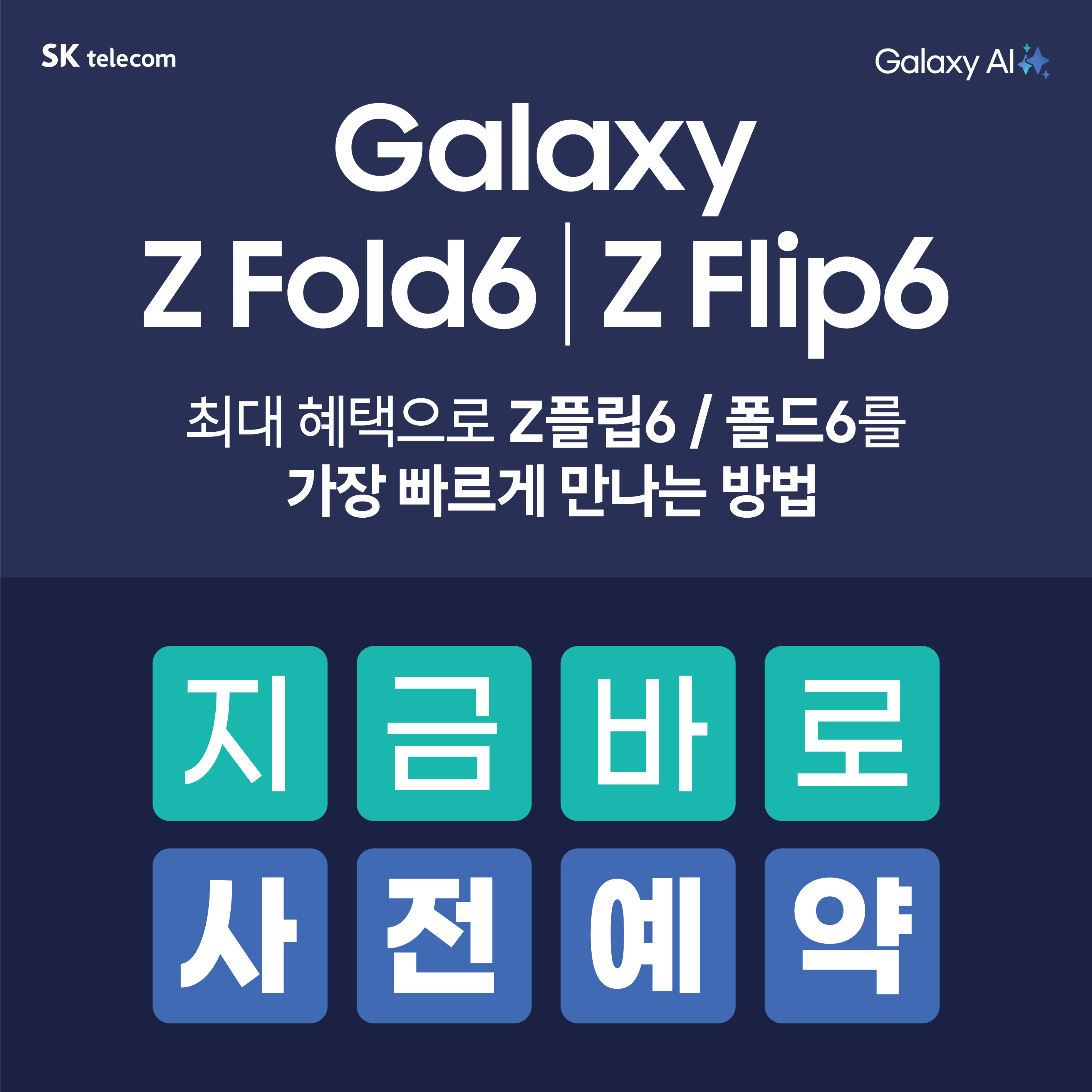 ❤️ 폴더블6 사전예약 ❤️