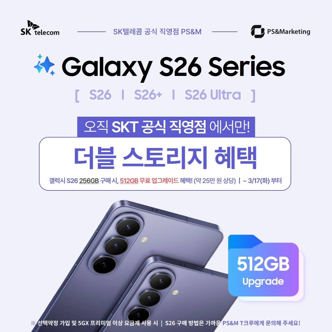 SKT 공식 직영점에서만 가능한 혜택🔥 S26 / S26+ / S26 Ultra 지금이 구매 타이밍