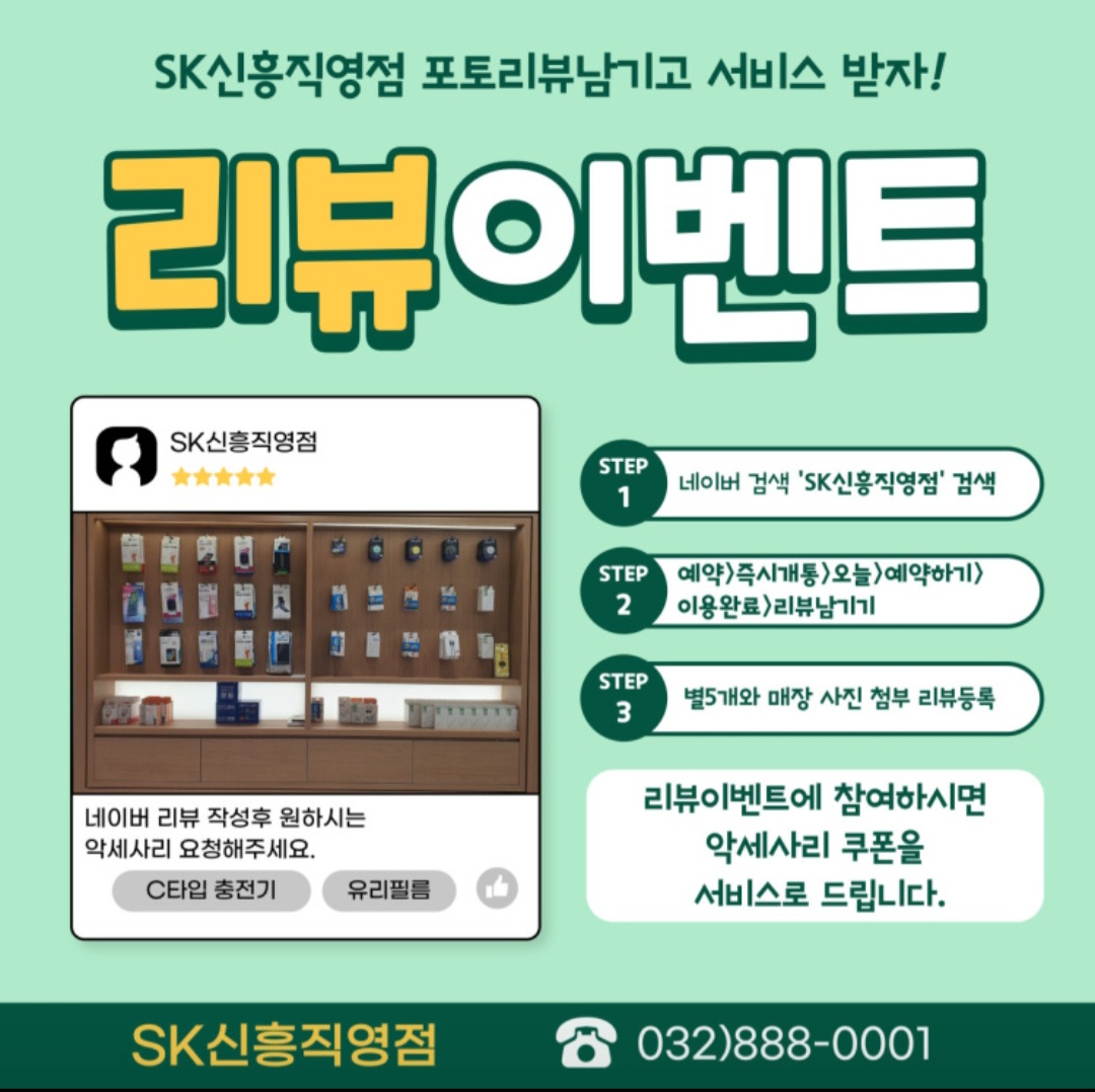 ❤️ SK신흥직영점 리뷰이벤트 ❤️