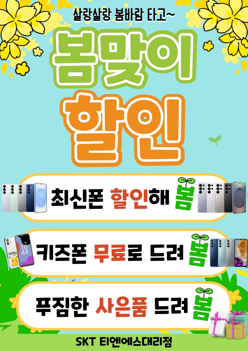 이벤트해 봄🌸