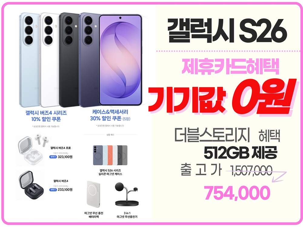 갤럭시 S26 지원금 대폭상향