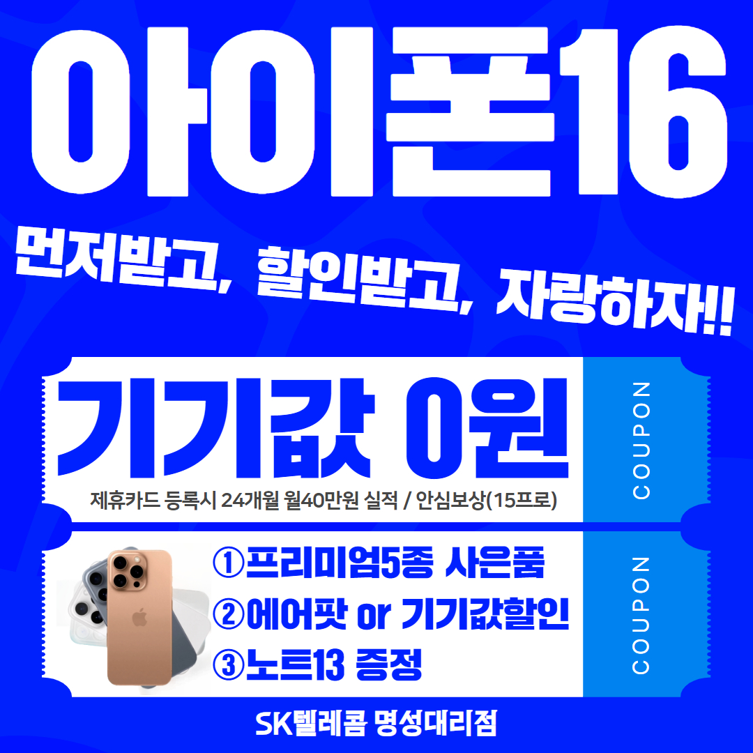 아이폰16 사전예약