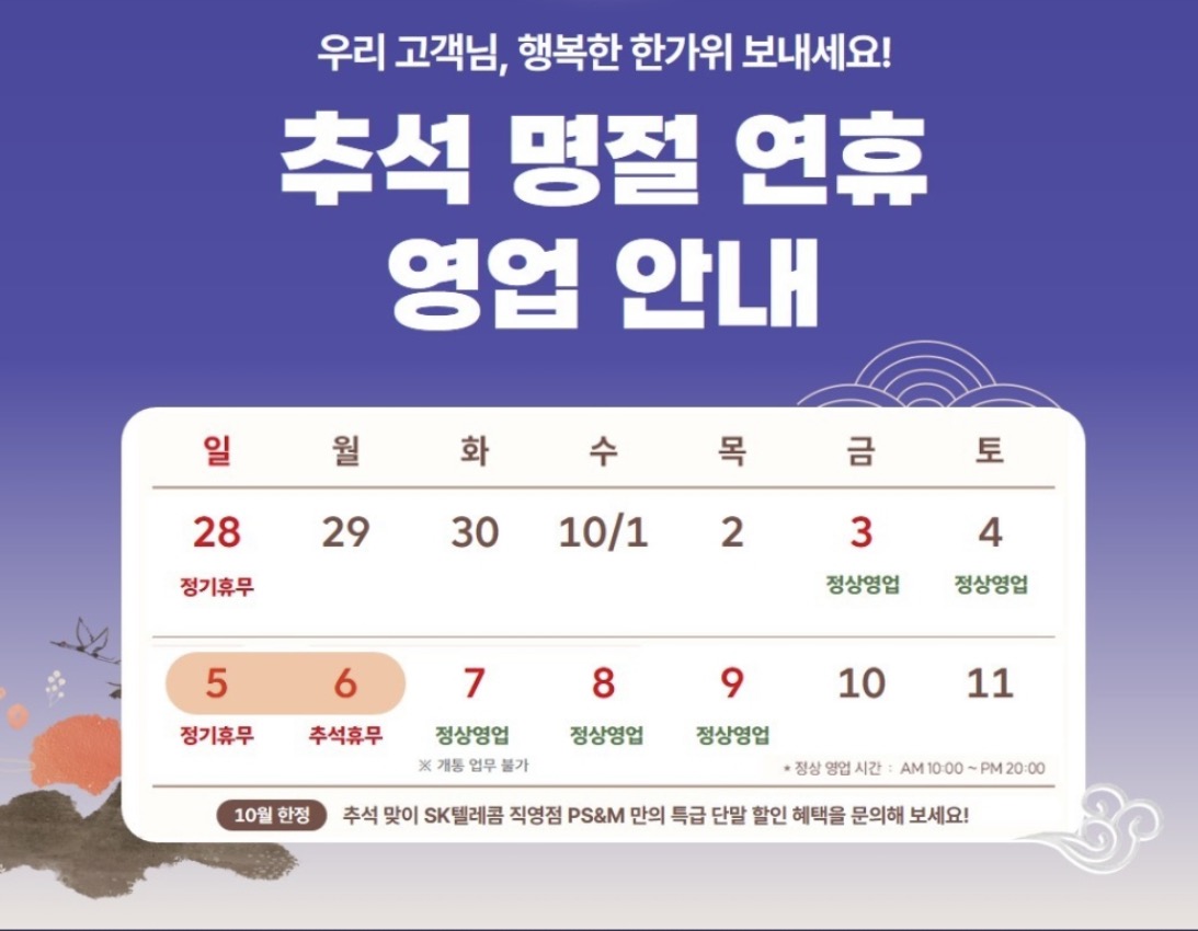 추석명절 연휴 영업 안내