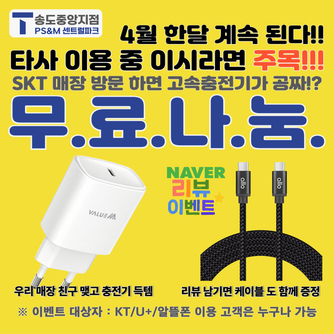 선착순 100개 뿌립니다! 고속충전기 무료나눔!!!