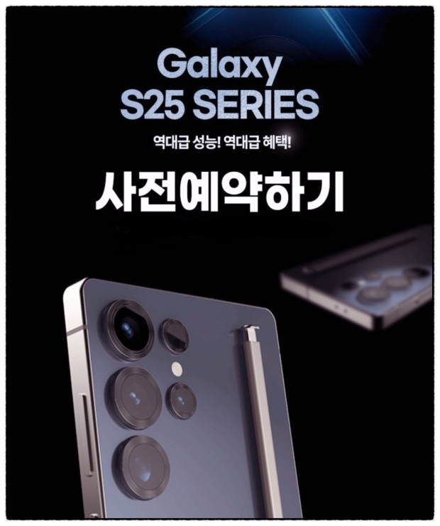갤럭시S25 사전 예약 시작!!!