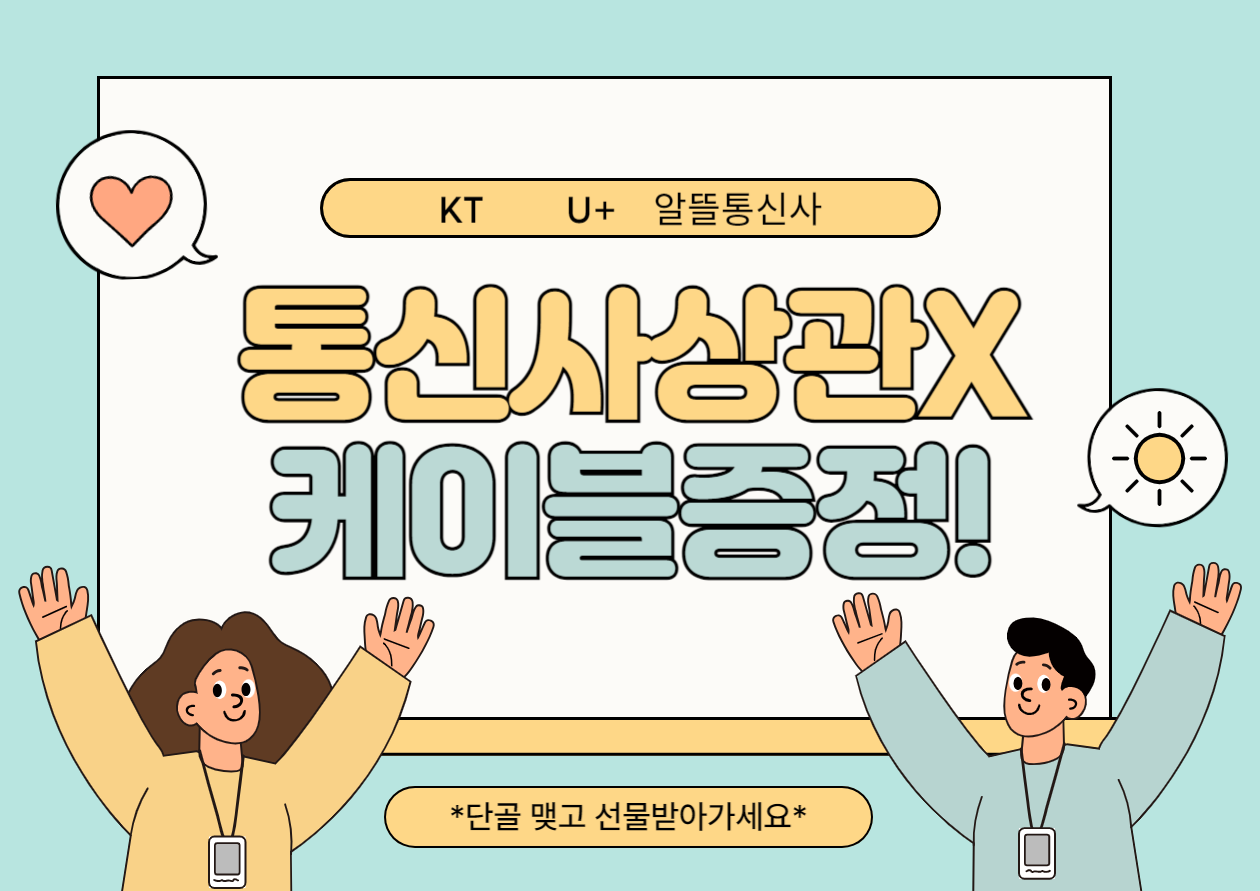 ★통신사 상관없이 친구맺고 선물받자★